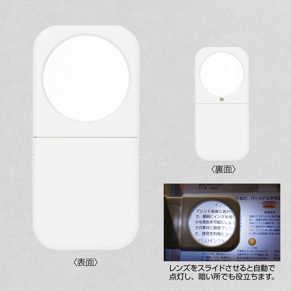 スライド式ライト付きルーペ