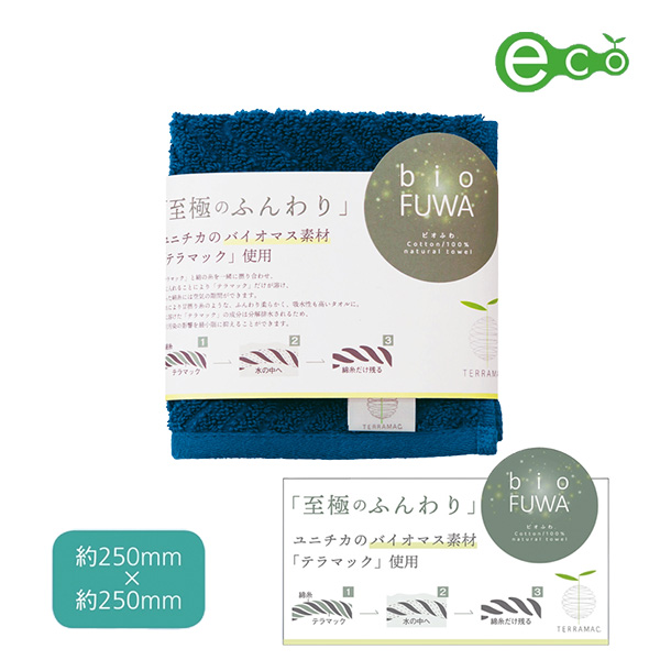 ビオふわ・ハンカチタオル1P（ネイビー）