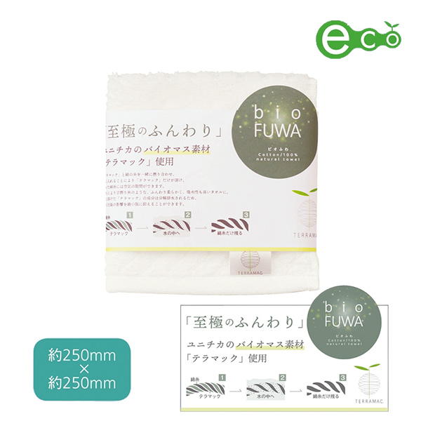 ビオふわ・ハンカチタオル1P（ホワイト）