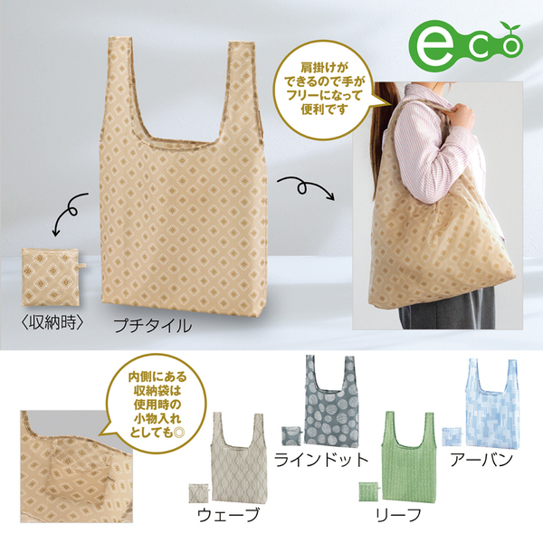 【先行掲載】ヴァリエ ポケット付きポータブルエコバッグ