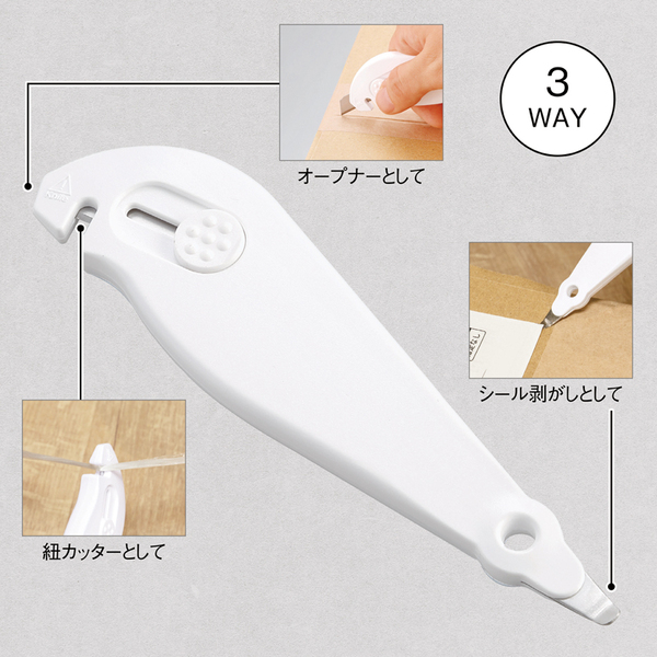 3WAY梱包オープナー