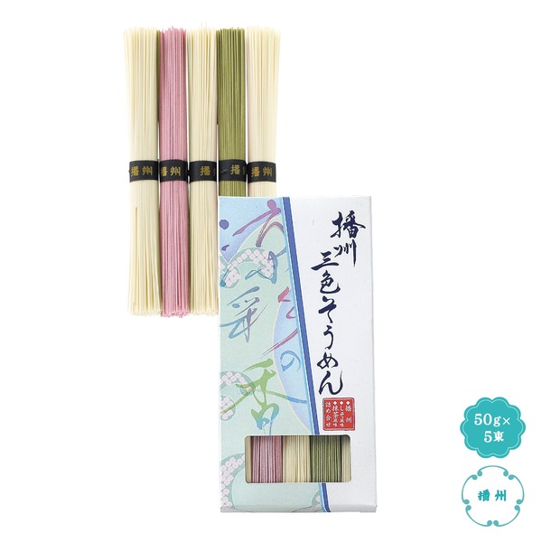 播州三色そうめん　涼彩の香
