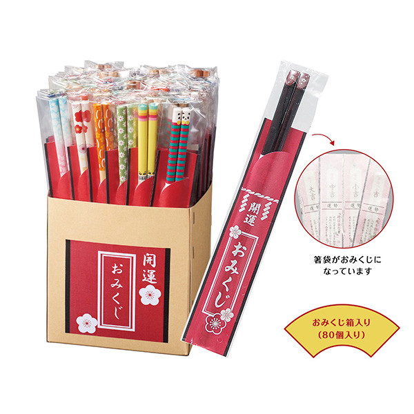 開運箸　おみくじ付