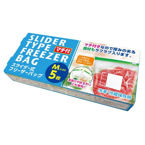 マチ付スライダー式フリーザーバッグM5枚