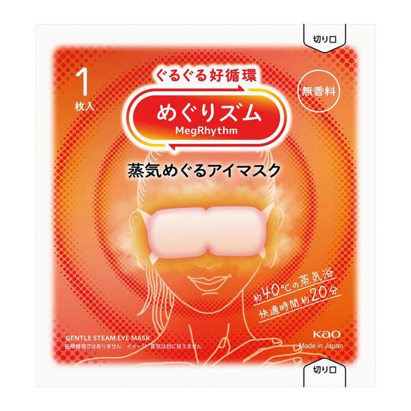 めぐりズム蒸気めぐるアイマスク（無香料）