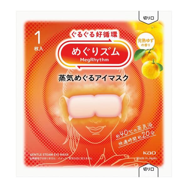 めぐりズム蒸気めぐるアイマスク（完熟ゆずの香り）