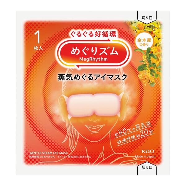めぐりズム蒸気めぐるアイマスク（金木犀の香り）