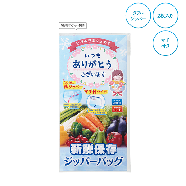 「ありがとう」新鮮保存ジッパーバッグ2枚入