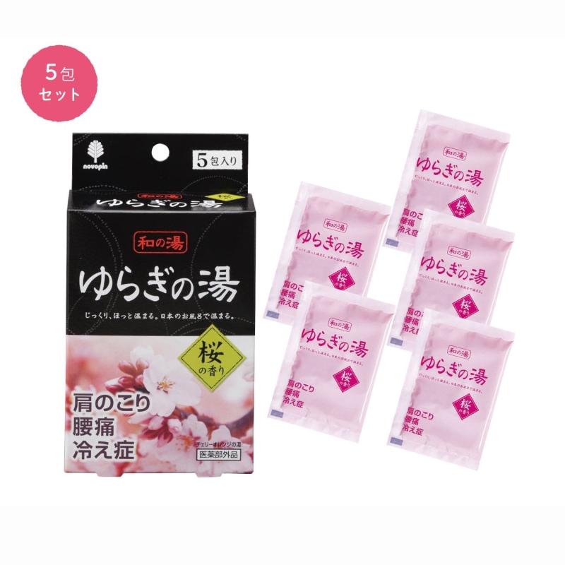 ゆらぎの湯　桜の香り5包入