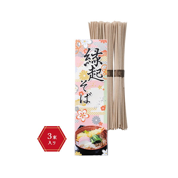縁起そば３束
