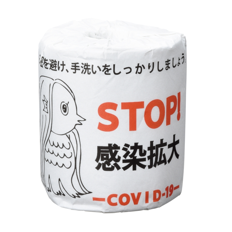 アマビエSTOP！感染拡大トイレットロール