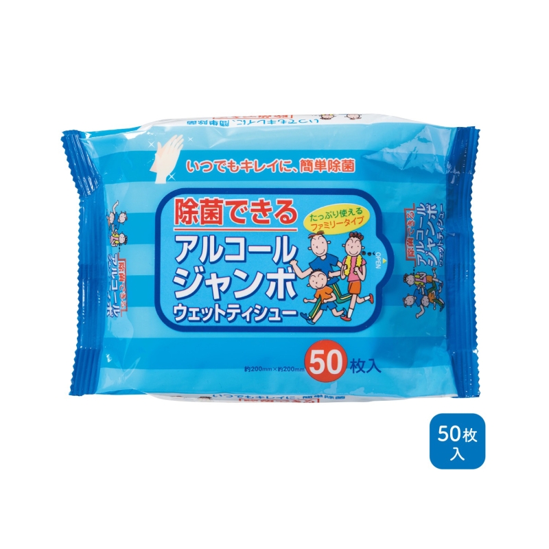 除菌できるアルコールジャンボウェットティシュー50枚入