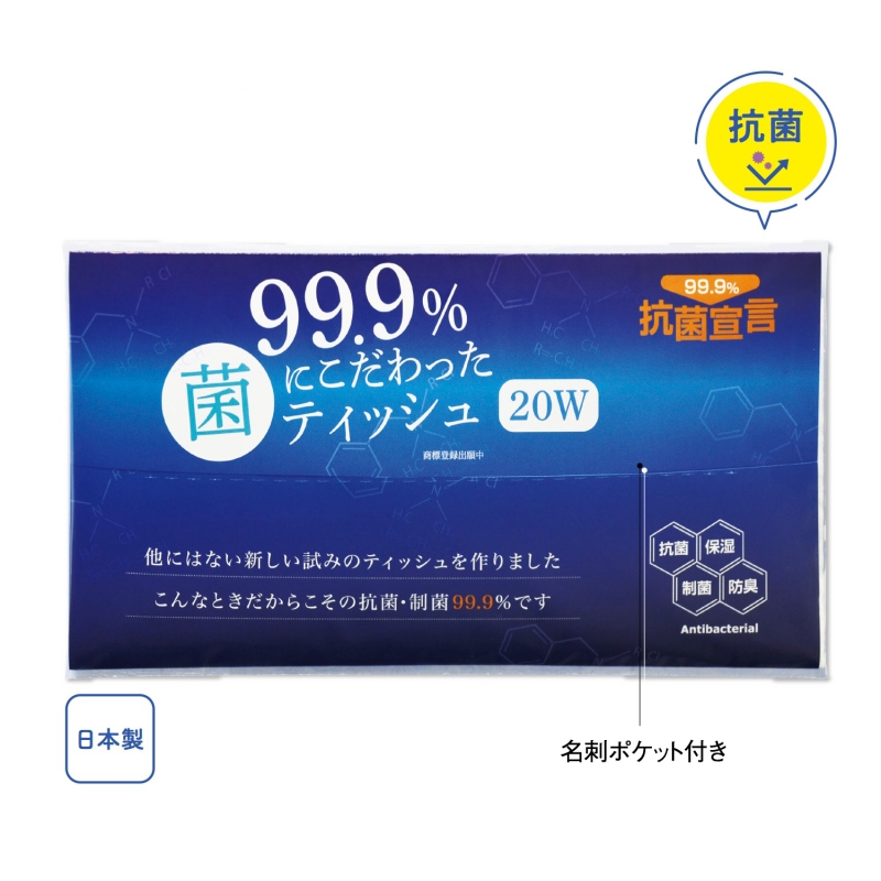 99.9％菌にこだわったポリティッシュ20W