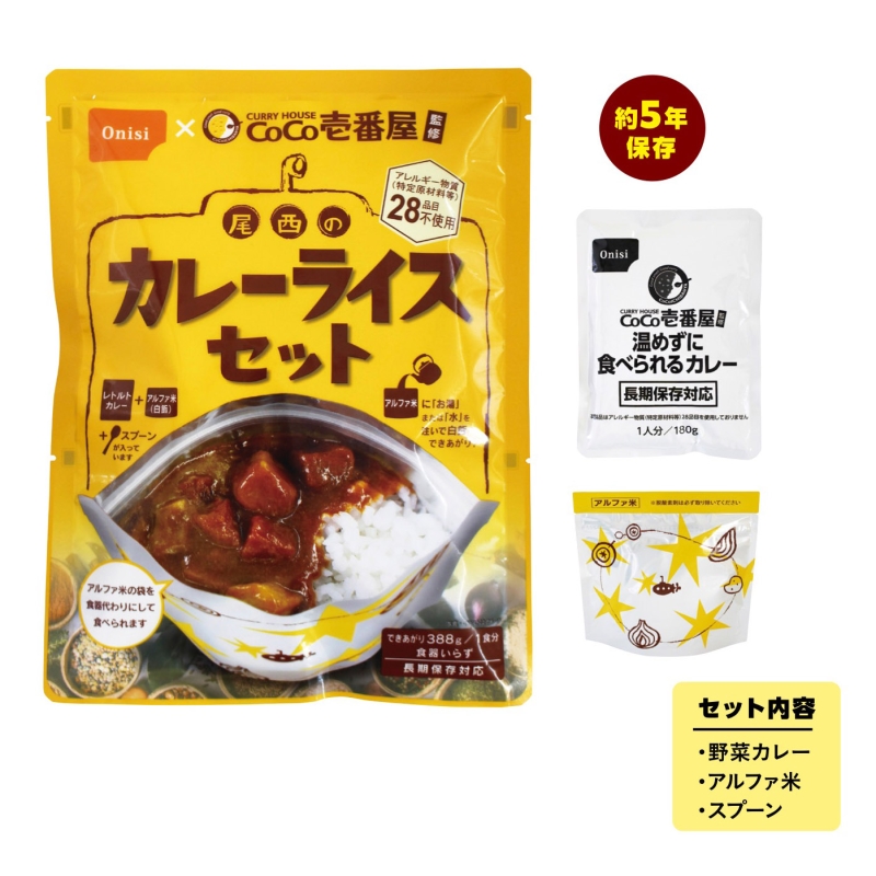 長期保存非常食CoCo壱番屋監修カレーライスセット