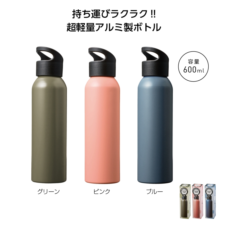 ループキャップアルミボトル600ml