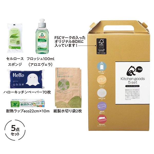 リル キッチン5点セット