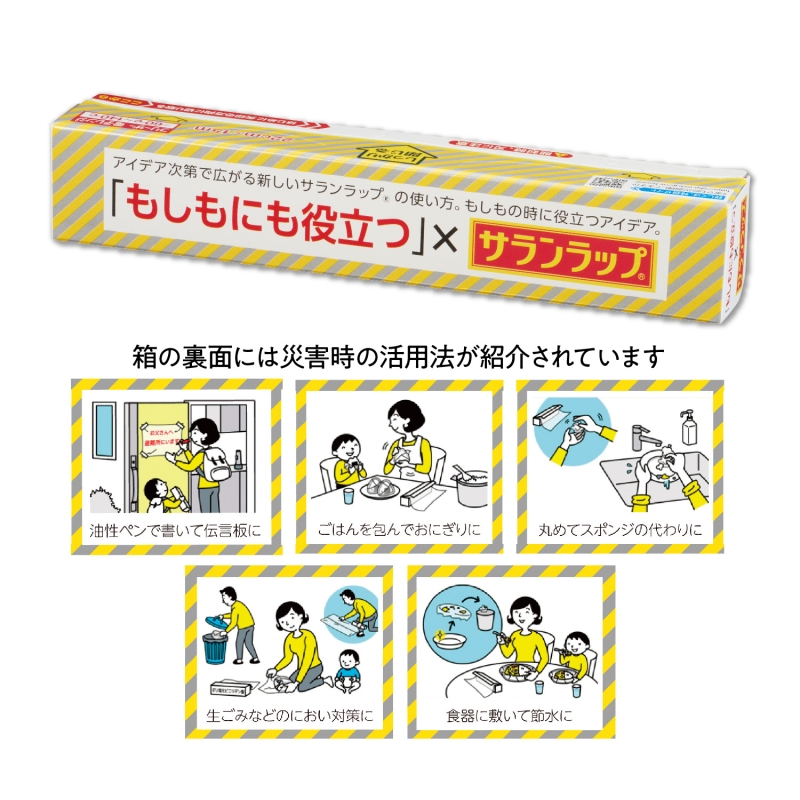 もしもにも役立つ×サランラップ22cm×15m