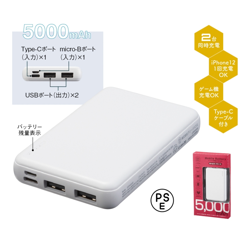 モバイル充電器 5000mAh