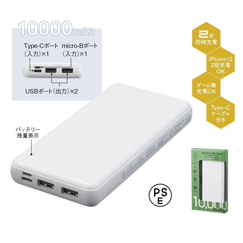 モバイル充電器 10000mAh