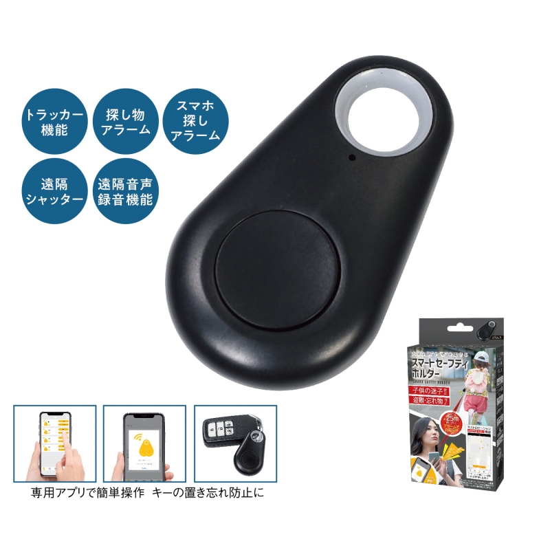 スマートセーフティホルダー(ブラック)