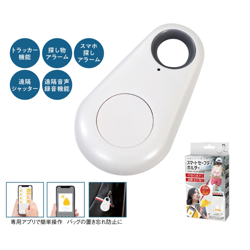 スマートセーフティホルダー(ホワイト)