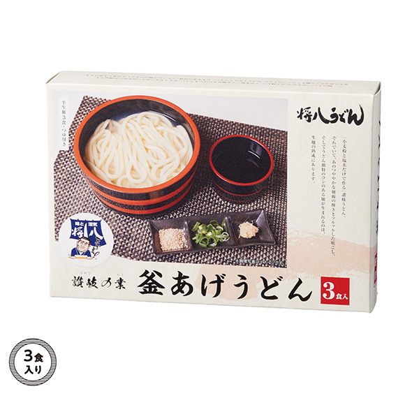 讃岐の業　将八釜あげうどん3食入