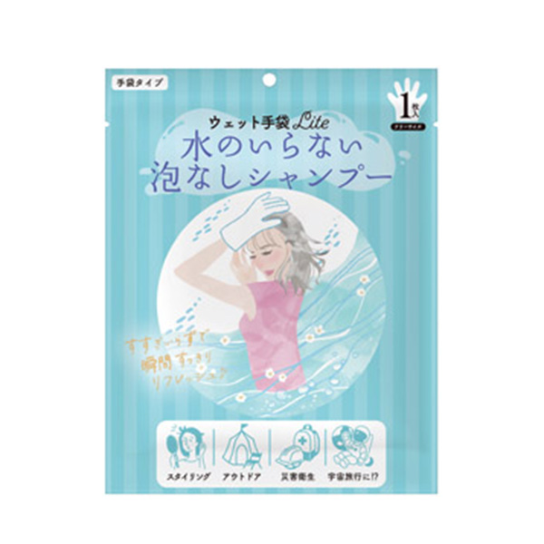 ウェット手袋Lite水のいらない泡なしシャンプー1枚