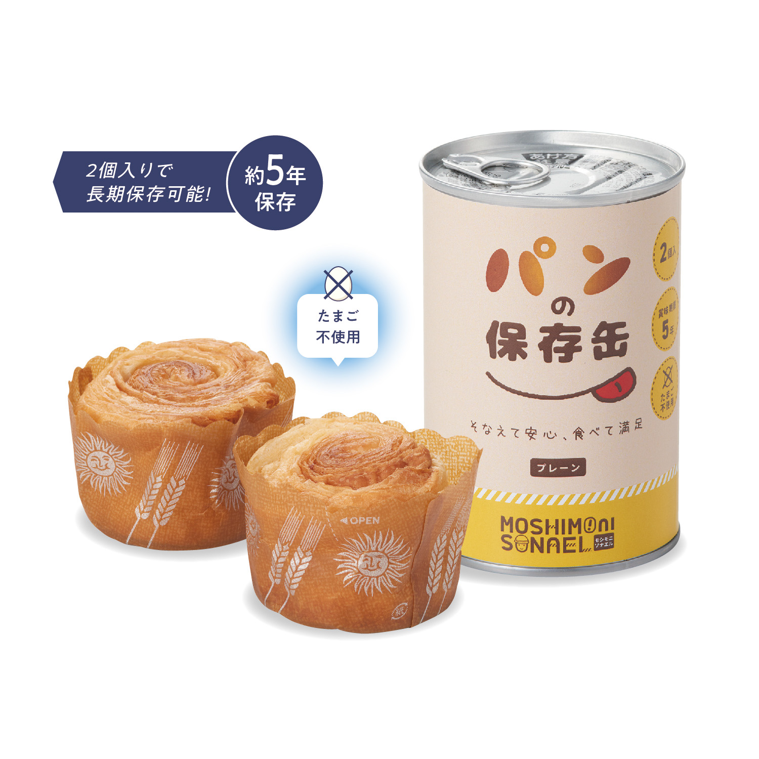 モシモニソナエル　パンの保存缶(プレーン)