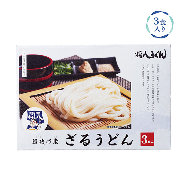 讃岐の業 将八ざるうどん3食入