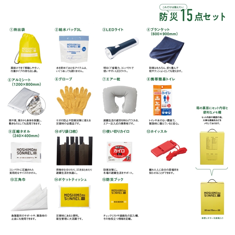 モシモニソナエル　防災15点 箱入セット