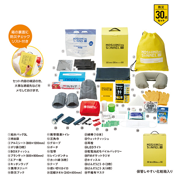モシモニソナエル　防災30点 箱入セット