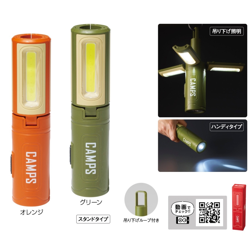 キャンプス マルチスタイルCOBライト