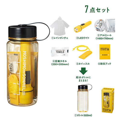 モシモニソナエル 防災備蓄ボトル7点セット