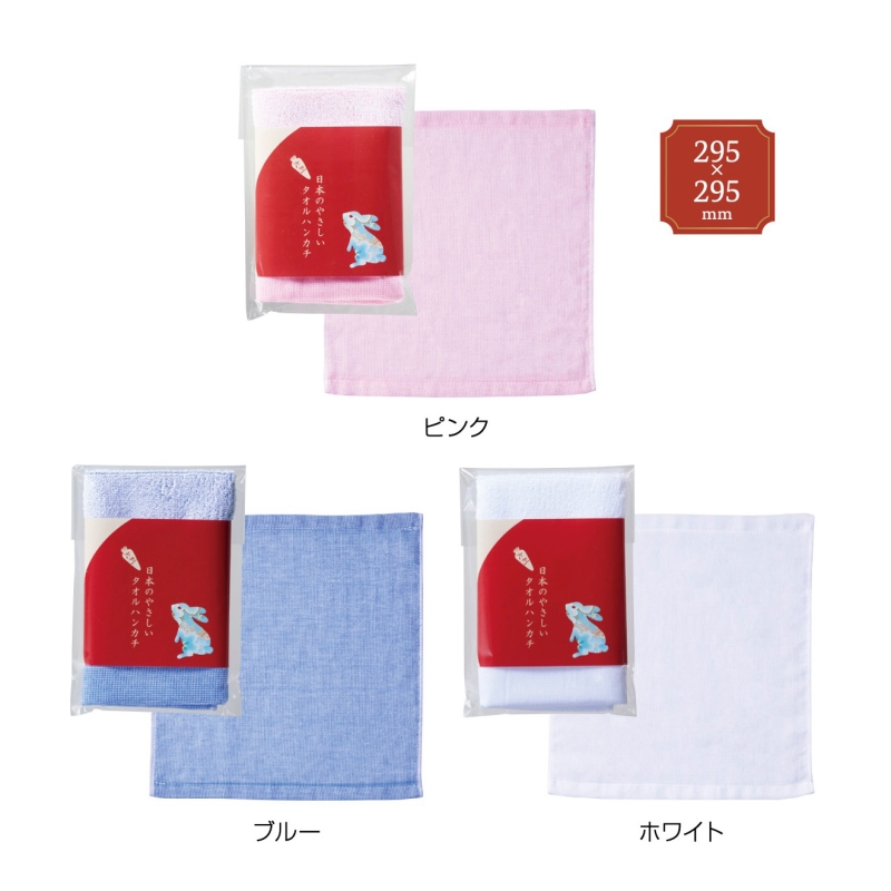 日本のやさしい大判タオルハンカチ