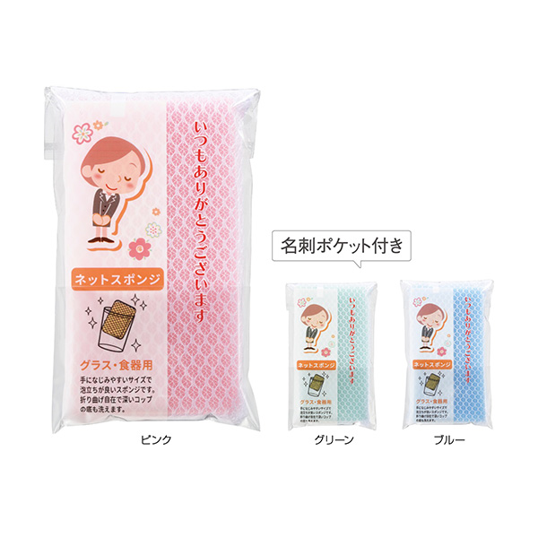 「ありがとう」ネットスポンジ