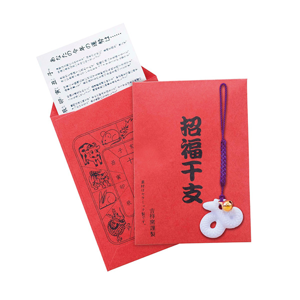 招福鈴付 巳お守り（運勢表付）
