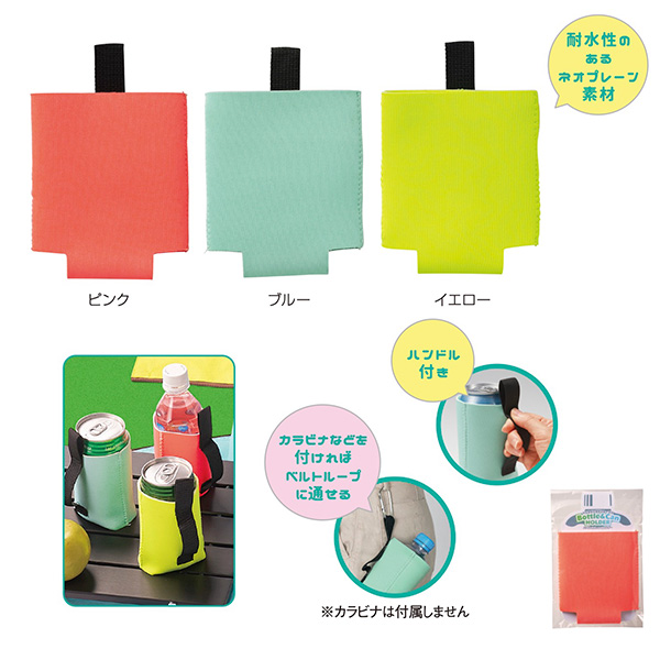 ハンドル付ボトル＆缶ホルダー