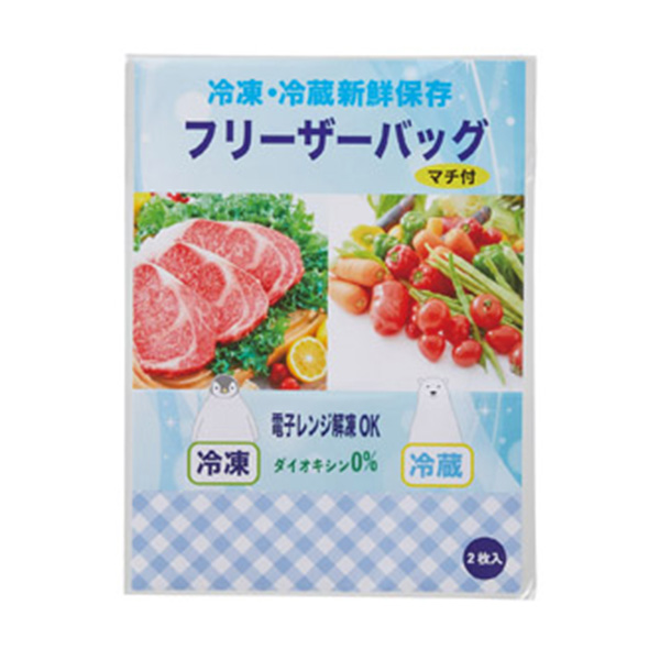 冷凍･冷蔵新鮮保存 マチ付フリーザーバッグ2枚入