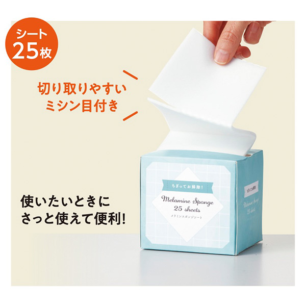 ちぎってお掃除！メラミンスポンジシート
