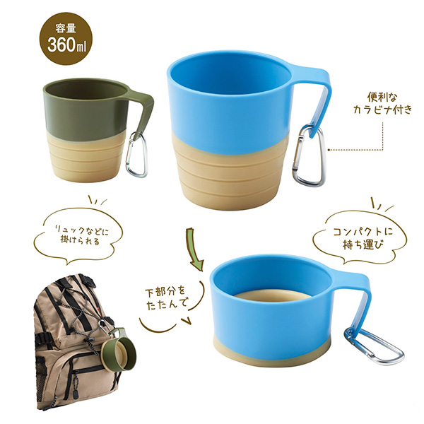 折り畳みアクティブマグカップ