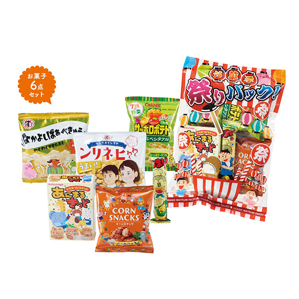 お菓子祭りパック