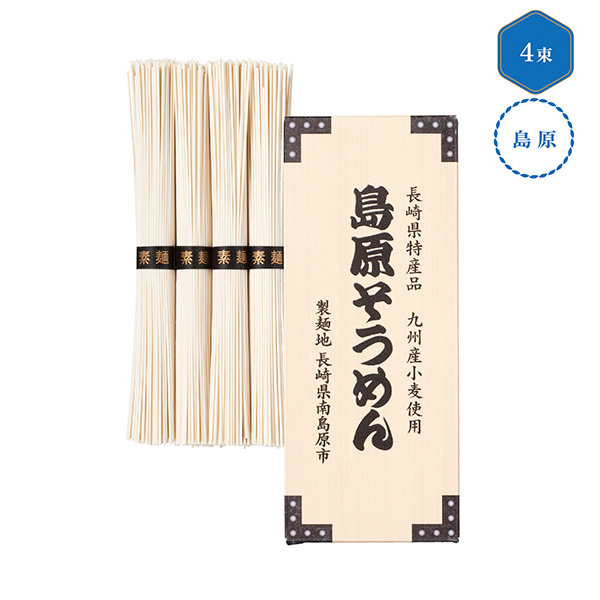 九州産小麦使用　島原そうめん4束