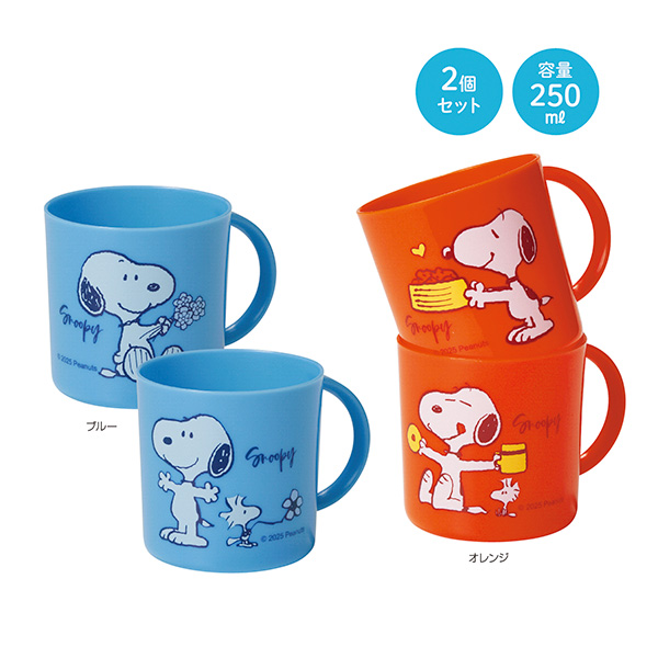 スヌーピー エンジョイカップ 2個セット