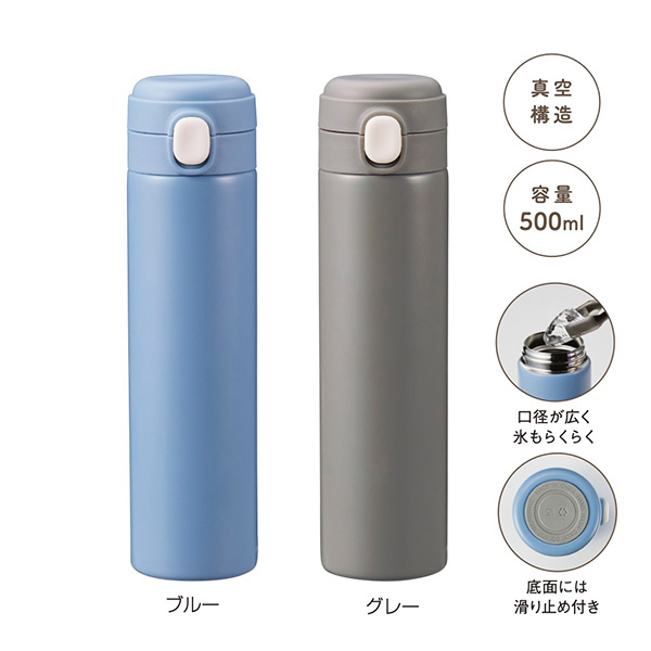 ワンプッシュ　真空保冷温ボトル500ml