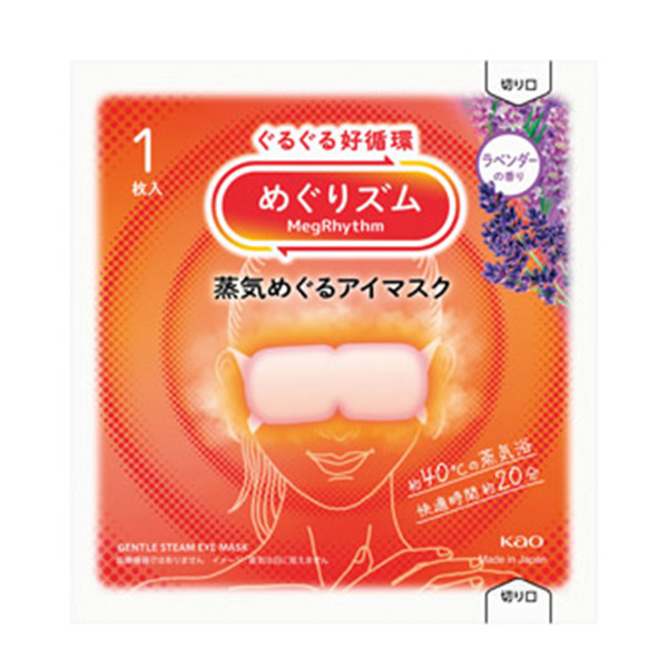 めぐりズム 蒸気めぐるアイマスク1枚 ラベンダー