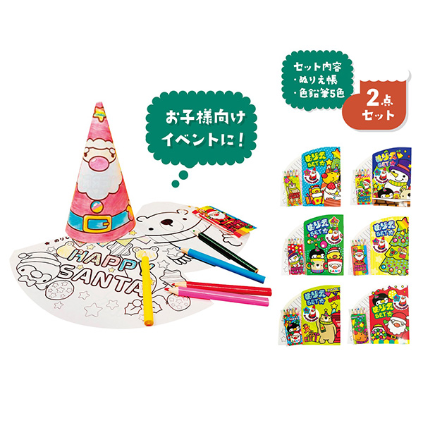 Withサンタぬりえセット