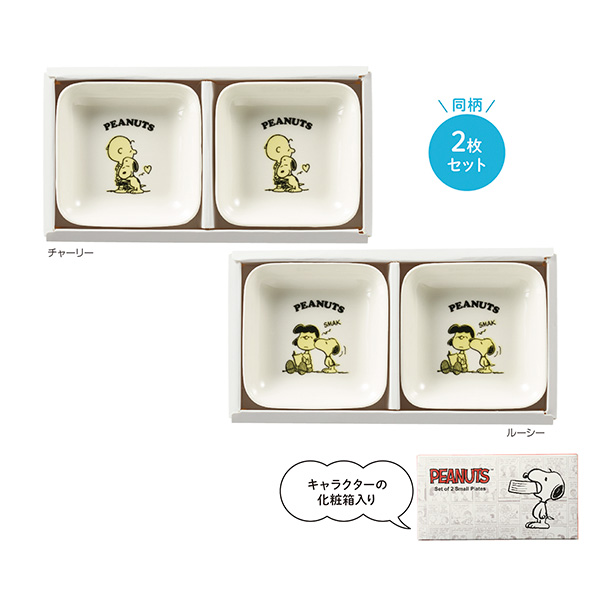 スヌーピー 角皿2枚セット