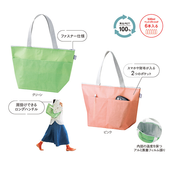 リル　再生PETポケット付保冷温バッグ