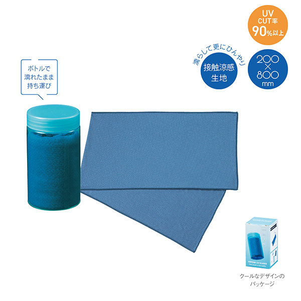 ヒンヤリUVガード ボトル入クールタオル