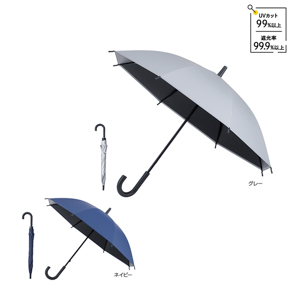 遮光ビニール晴雨兼用長傘